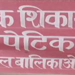 स्कूलों व कॉलेजों में लगेंगे पिंक लेटर बॉक्स, छात्रायें पुलिस तक पहुंचा सकेंगी शिकायत