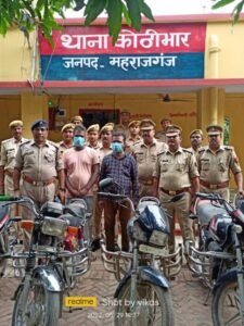 कोठीभार पुलिस ने आज बाइक चोर गैंग का खुलासा किया है, जिसमें चोरी के 6 बाइकों को बरामद कर पकड़े गये बाइक चोरों को जेल भेज दिया