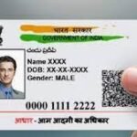 आप के पास Aadhar card हैं तो जल्द निपटा लें यह काम, नही तो चुकाना पड़ सकता है 1000 रुपये का जुर्माना