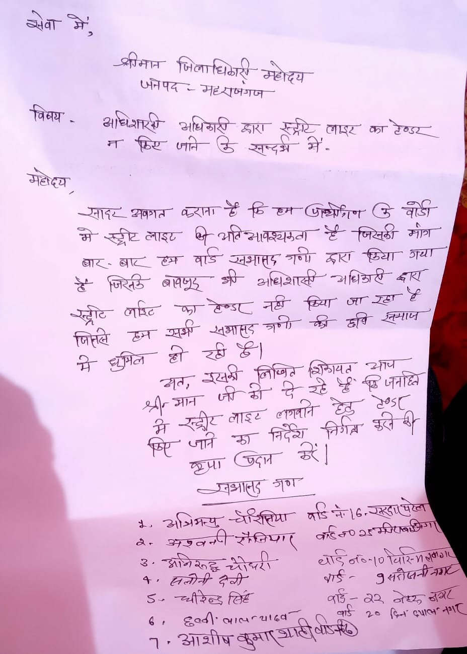 सिसवा नगर पालिका: स्ट्रीट लाइट लगवाने को लेकर सभासदों और EO के बीच तनातनी, सभासदों ने DM को दी शिकायती पत्र, EO ने पुलिस को दी तहरीर