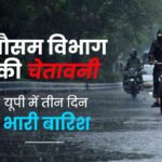 Weather Alert : UP सहित कई राज्यों में तीन दिनों तक बारिश का अलर्ट जारी