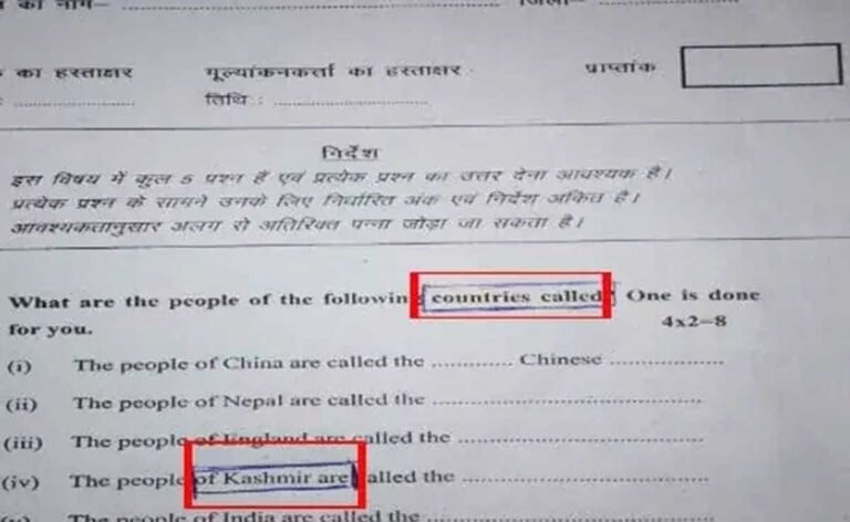 प्रश्नपत्र में कश्मीर को बताया अलग देश, शिक्षा मंत्री ने दिए जांच के आदेश