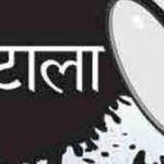 Big Breaking- सिसवा विकास खण्ड की बड़ी खबर: मनरेगा घोटाले में ग्राम प्रधान सहित 3 पर फर्जीवाड़ा का मुकदमा दर्ज