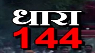 महराजगंज जिले में धारा 144 लागू, दिशा-निर्देश जारी