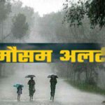 Weather Latest Update: आज और कल खूब बरसेंगे मेघ, जाने कहां-कहां बारिश व ओलावृष्टि की है संभावना