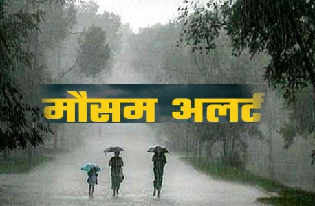 Weather Latest Update: आज और कल खूब बरसेंगे मेघ, जाने कहां-कहां बारिश व ओलावृष्टि की है संभावना