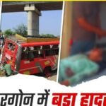 Accident News: 50 फीट ऊंचे पुल से गिरी यात्रियों से भरी बस, 16 की मौत