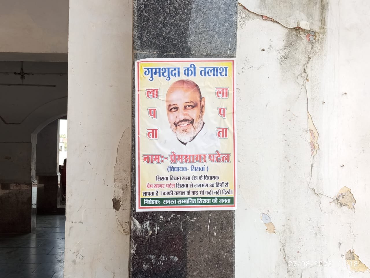 Maharajganj:भाजपा विधायक प्रेम सागर पटेल का सिसवा में गुमशुदगी का पोस्टर चस्पा, जांच में जुटी पुलिस