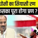 Ghosi By-Election Result: घोसी उप चुनाव- सपा की बढ़त बरकरार, भाजपा के दारा सिंह पीछे
