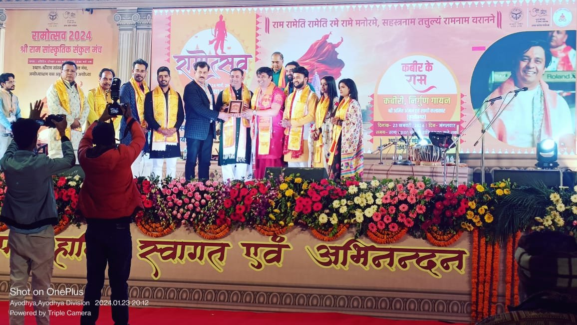 Ayodhya Ram Lalla Pran Pratishtha Ceremony- अमित अंजन को अयोध्या में संस्कृति विभाग ने किया सम्मानित