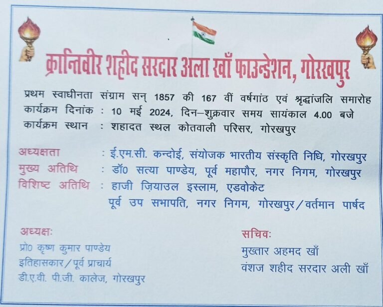 Gorakhpur News- प्रथम स्वाधीनता संग्राम की 167वीं वर्षगांठ के अवसर पर आयोजित होगा संगोष्ठी एवं कवि सम्मेलन