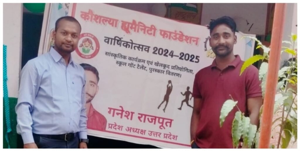 कौशल्या ह्यूमैनिटी फाउंडेशन ने किया 'अभ्युदय' वार्षिकोत्सव का भव्य आयोजन - गनेश राजपूत