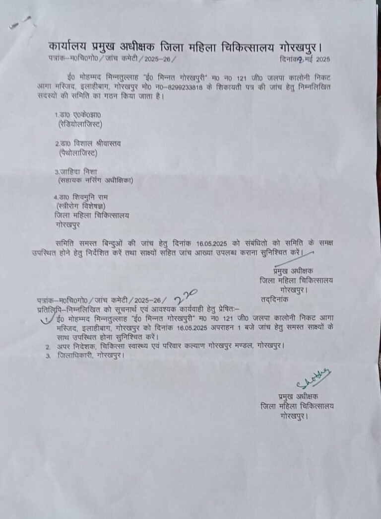 Gorakhpur News- जिला महिला चिकित्सालय में वसूली का मामला, जांच टीम गठित