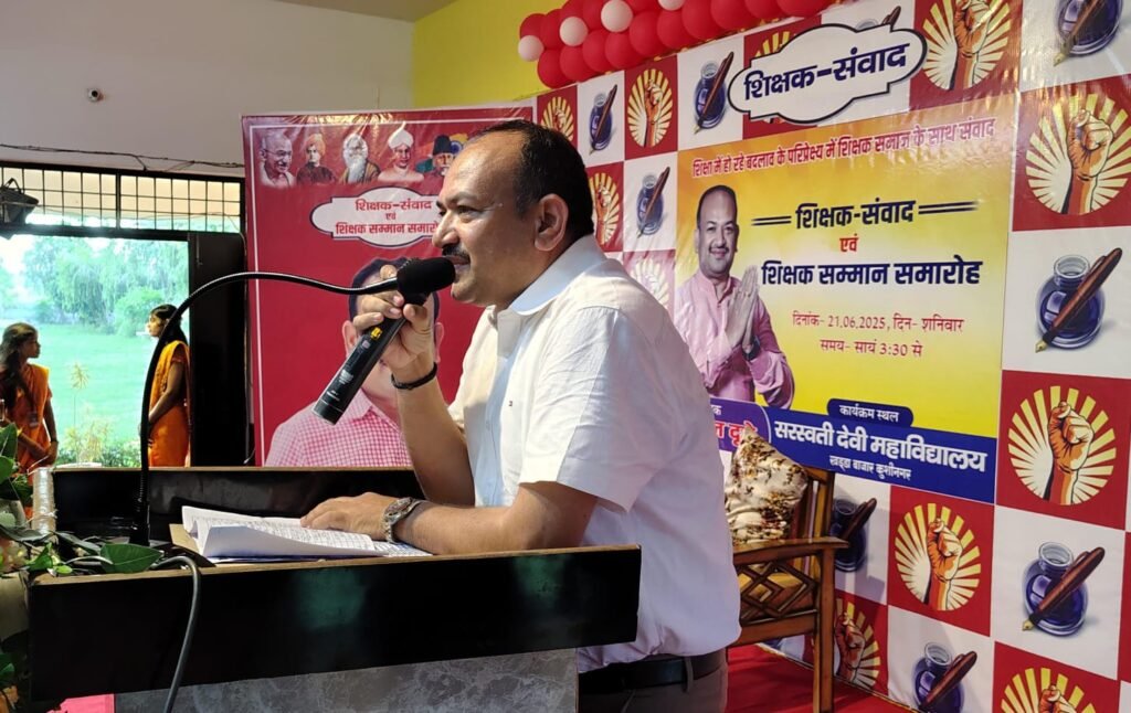 सरस्वती देवी महाविद्यालय में शिक्षक संवाद एवं शिक्षक सम्मान समारोह का हुआ आयोजन
