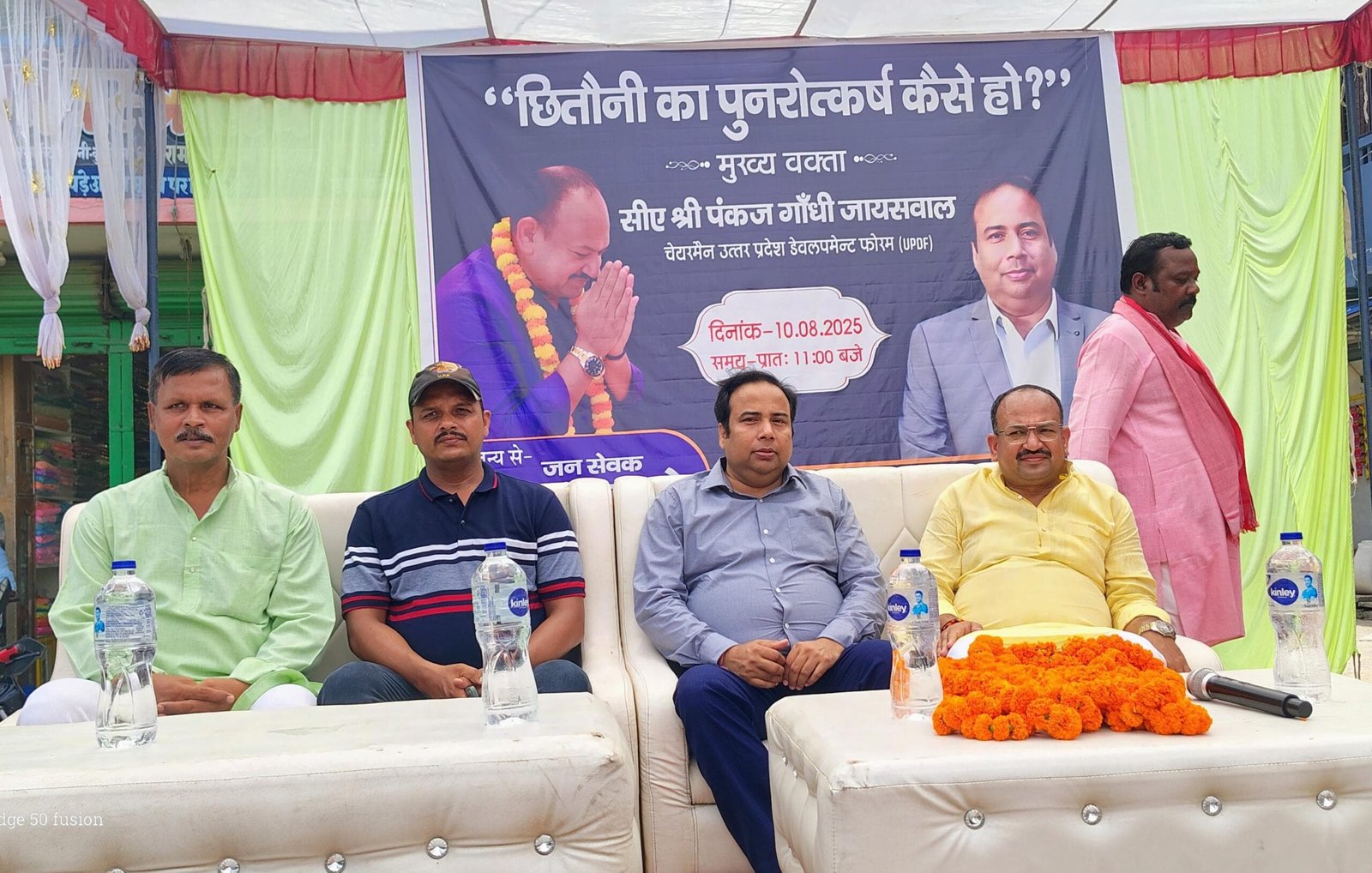 "छितौनी का विकास कैसे हो" संगोष्ठी का हुआ आयोजन, नगर के विकास मॉडल पर हुई चर्चा