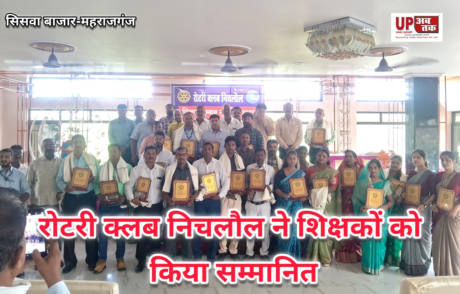 रोटरी क्लब निचलौल ने किया गुरुजनों का सम्मान