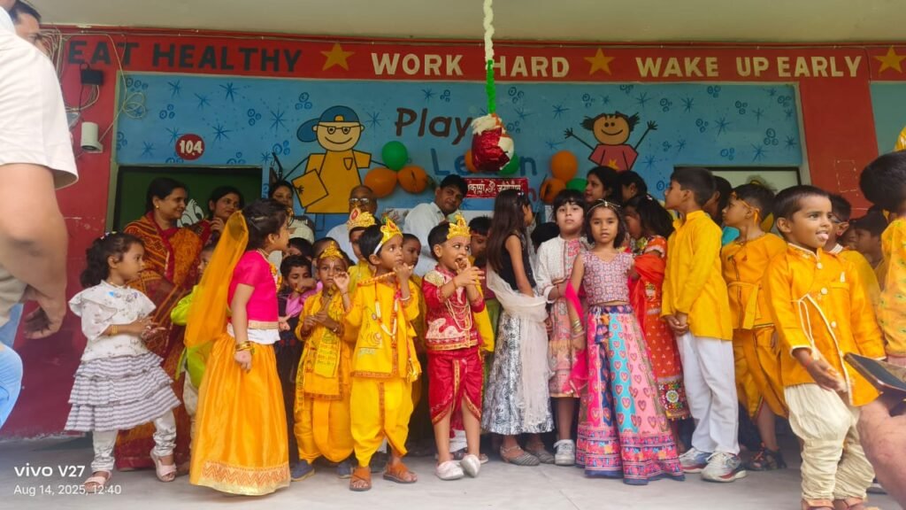 स्टर्लिंग पब्लिक स्कूल में धूम-धाम से मनाया गया श्रीकृष्ण जन्माष्टमी का पर्व