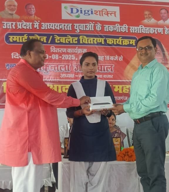 किसान आदर्श कन्या महाविद्याल में टेबलेट का हुआ वितरण, छात्राओं के खिले चेहरे