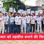 सिसवा को तहसील बनाने की फिर उठी मांग, नहीं बना तो चुनाव में वोट बहिष्कार की चेतावनी