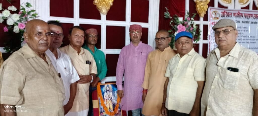 अखिल भारतीय ब्राह्मण एकता परिषद की हुई बैठक, ब्राह्मण समाज की वर्तमान स्थिति व चुनौतियों पर चर्चा
