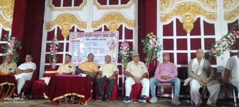 अखिल भारतीय ब्राह्मण एकता परिषद की हुई बैठक, ब्राह्मण समाज की वर्तमान स्थिति व चुनौतियों पर चर्चा