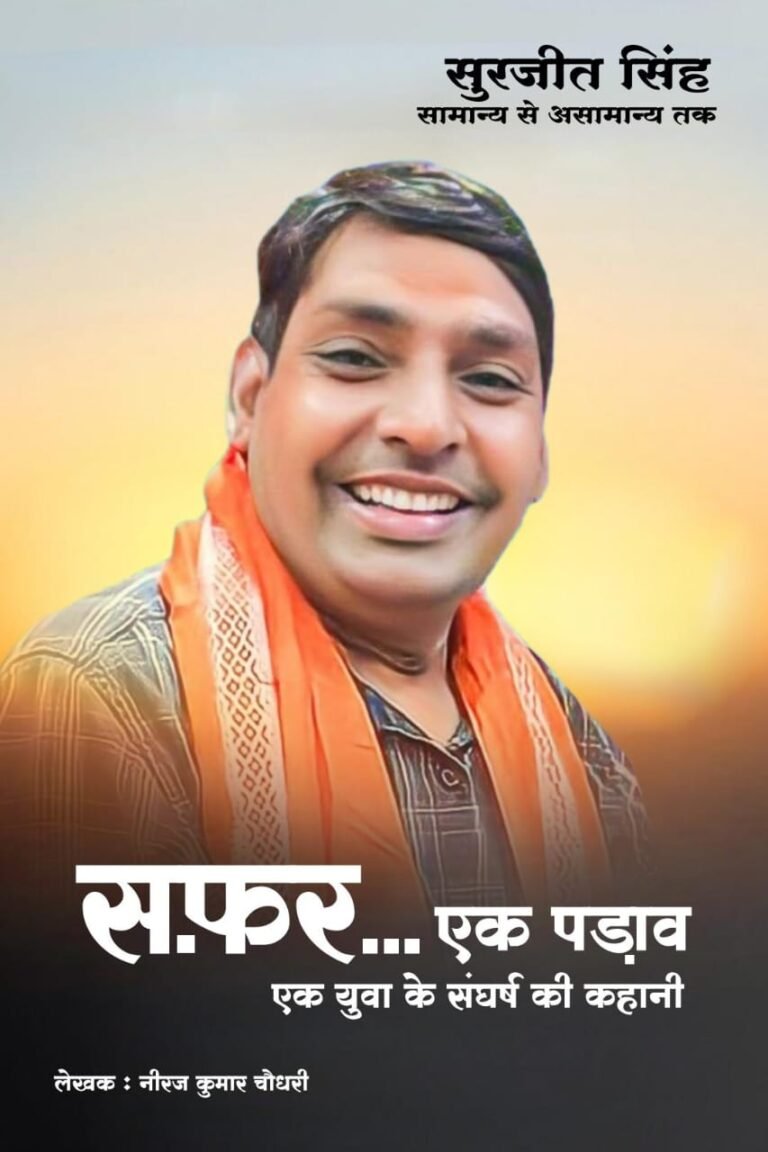 “सफर के पड़ाव” युवा संघर्ष और सफलता की प्रेरक कहानी