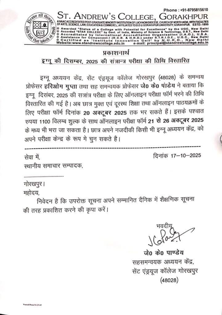 IGNOU छात्रों के लिए राहत: दिसंबर 2025 परीक्षा फॉर्म की तिथि विस्तारित