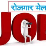UAE और ओमान जाने वालों के लिए बड़ी खबर, 14 व 15 अक्टूबर 2025 को रोजगार महाकुंभ