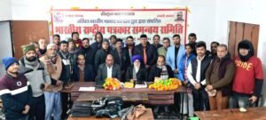 पत्रकार सुरक्षा बिल सहित पत्रकार हित के अनेक बिन्दुओं पर कार्य कर रहा संगठन