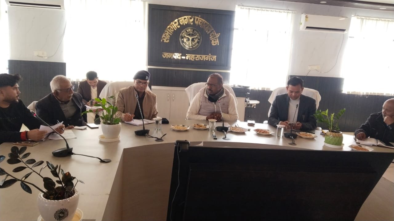 Maharajganj News - DM की अध्यक्षता में खिचड़ी मेले की तैयारियों को लेकर हुई अहम बैठक, अधिकारियों को दिए आवश्यक निर्देश