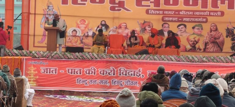 सिसवा में हिंदू सम्मेलन का हुआ आयोजन, कोने कोने से पहुंचे सनातनी