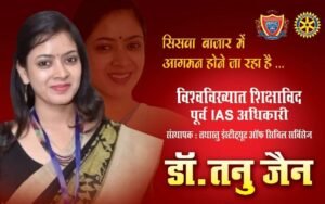 सिसवा बाजार में आज प्रसिद्ध शिक्षाविद डॉ. तनु जैन का होगा आगमन