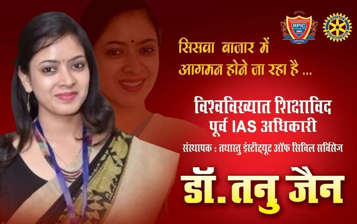 सिसवा बाजार में आज प्रसिद्ध शिक्षाविद डॉ. तनु जैन का होगा आगमन