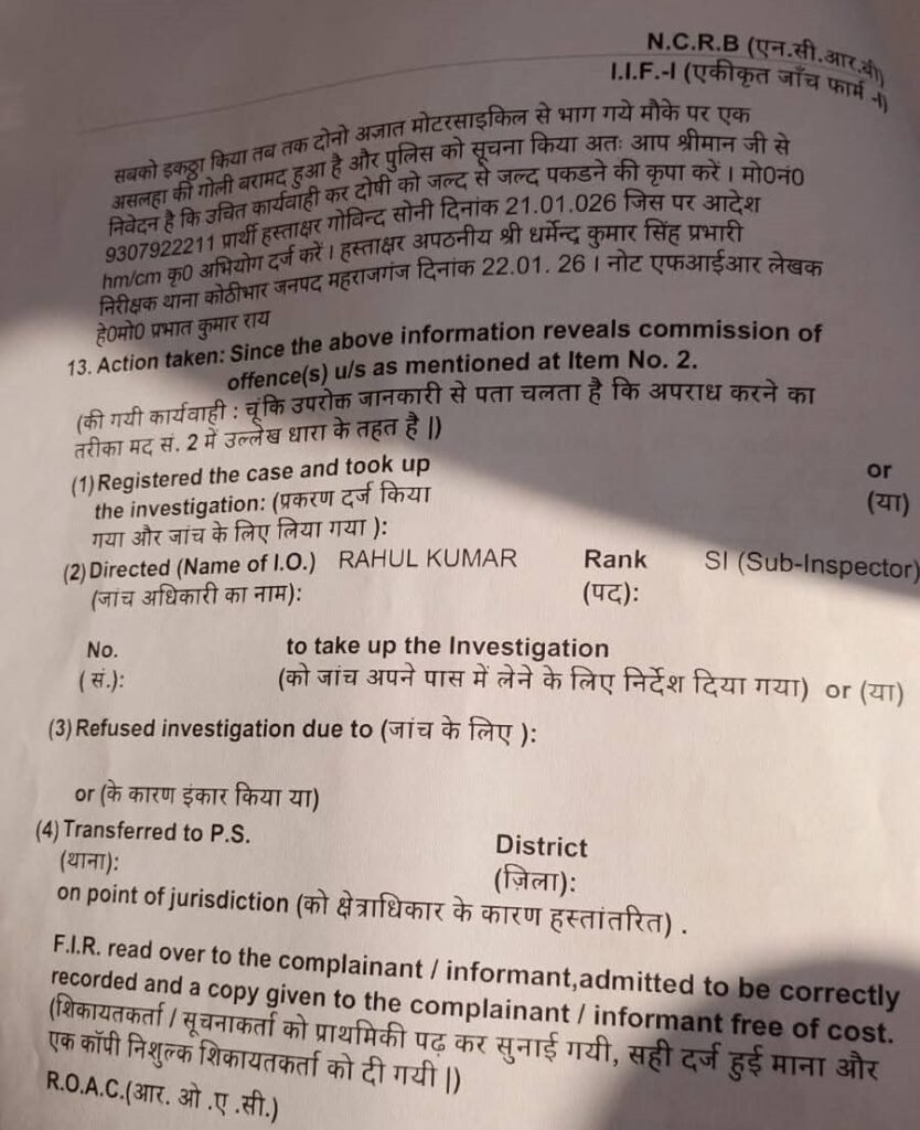 कोठीभार पुलिस ने किया मुकदमा दर्ज, बीती रात स्वर्ण व्यवसायी पर हुआ था हमला