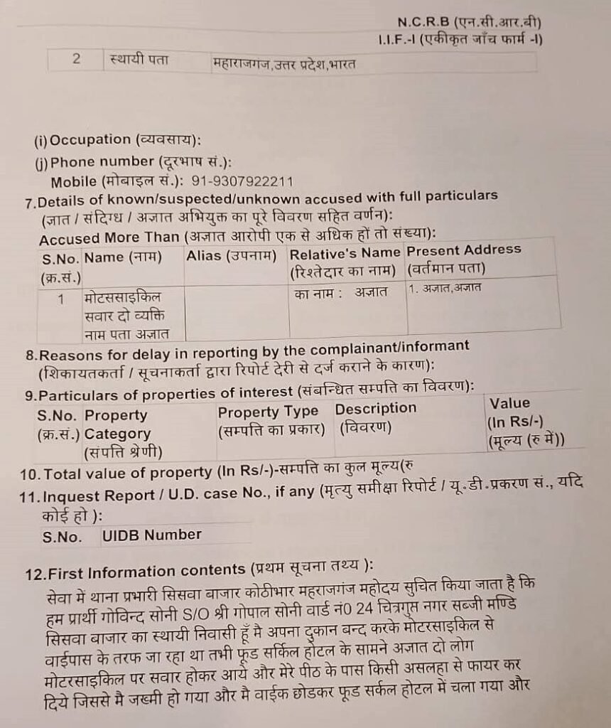 कोठीभार पुलिस ने किया मुकदमा दर्ज, बीती रात स्वर्ण व्यवसायी पर हुआ था हमला