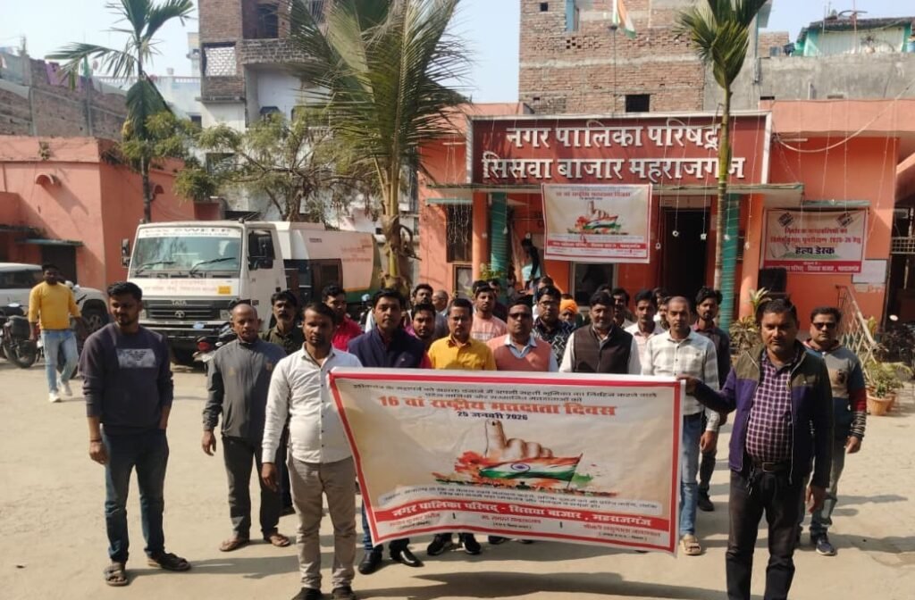 National Voters Day - 16 वें राष्ट्रीय मतदाता दिवस पर नगर पालिका कार्यालय सिसवा बाजार में कर्मचारियों को दिलाई गई मतदाता शपथ