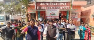 National Voters Day - 16 वें राष्ट्रीय मतदाता दिवस पर नगर पालिका कार्यालय सिसवा बाजार में कर्मचारियों को दिलाई गई मतदाता शपथ