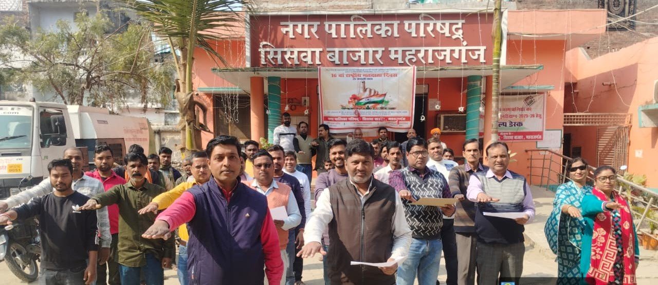 National Voters Day - 16 वें राष्ट्रीय मतदाता दिवस पर नगर पालिका कार्यालय सिसवा बाजार में कर्मचारियों को दिलाई गई मतदाता शपथ
