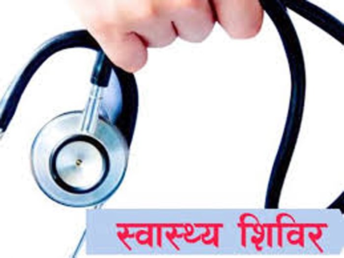 10 जनवरी को सिसवा बाजार में लगेगा विशाल निःशुल्क स्वास्थ्य शिविर