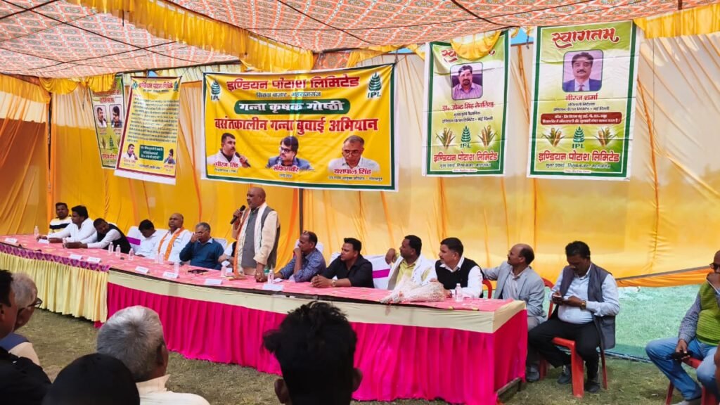 सिसवा आईपीएल चीनी मिल के तत्वावधान में किसान गोष्ठी का हुआ आयोजन