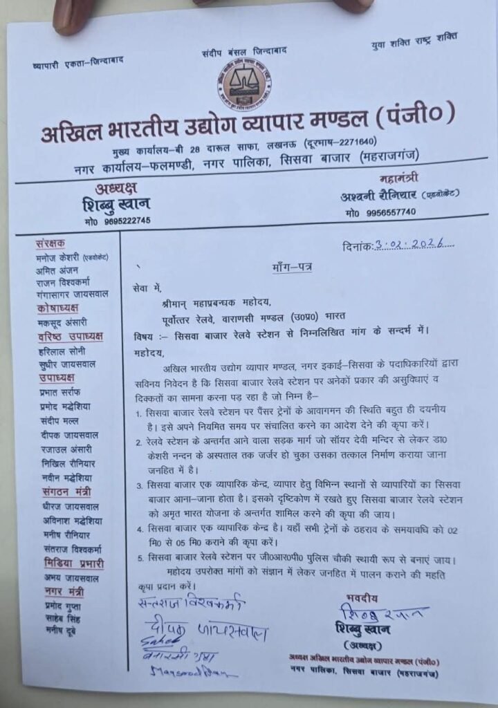सिसवा रेलवे स्टेशन की अनदेखी पर व्यापार मंडल नाराज़, निरीक्षण के दौरान नहीं रुके अधिकारी