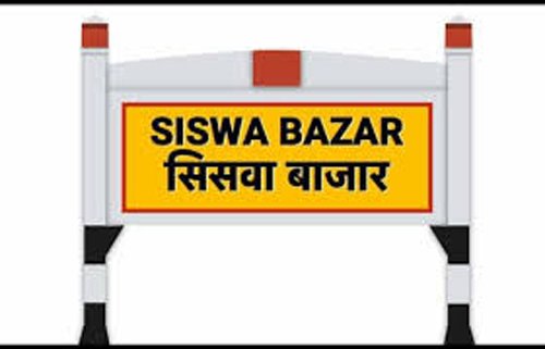 सिसवा रेलवे स्टेशन की अनदेखी पर व्यापार मंडल नाराज़, निरीक्षण के दौरान नहीं रुके अधिकारी