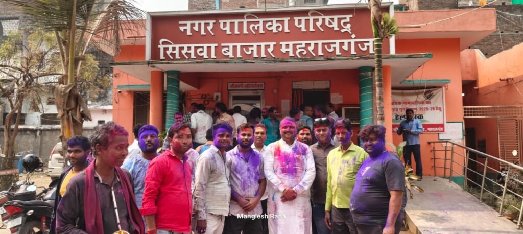 सिसवा नगर पालिका परिसर में दिखा होली का रंग, अध्यक्ष प्रतिनिधि गिरजेश जायसवाल ने कर्मचारियों संग खेली होली