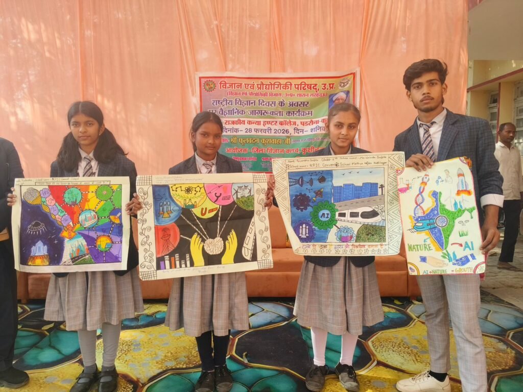 National Science Day - RPIC Convent School के विद्यार्थियों ने विज्ञान प्रतियोगिता में मनवाया अपनी प्रतिभा का लोहा