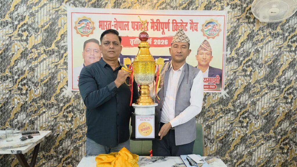 नौतनवा में कल भारत-नेपाल पत्रकार मैत्रीपूर्ण क्रिकेट मैच का कड़ा मुकाबला