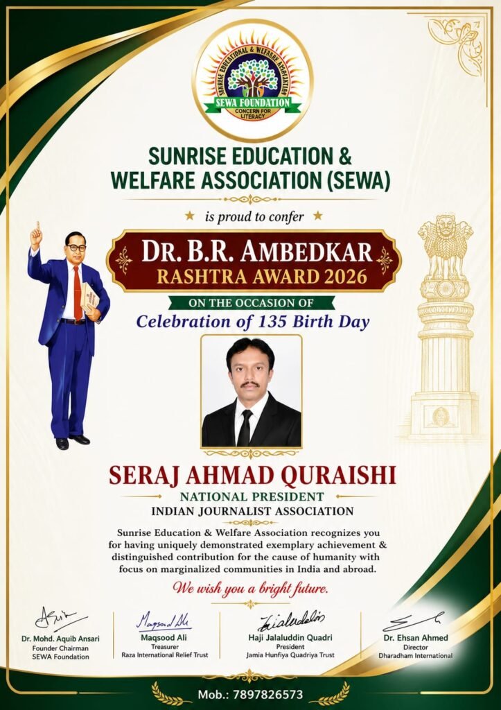 सेराज अहमद कुरैशी को ‘डॉ. बी.आर. अंबेडकर राष्ट्र अवार्ड 2026’ से किया गया सम्मानित
