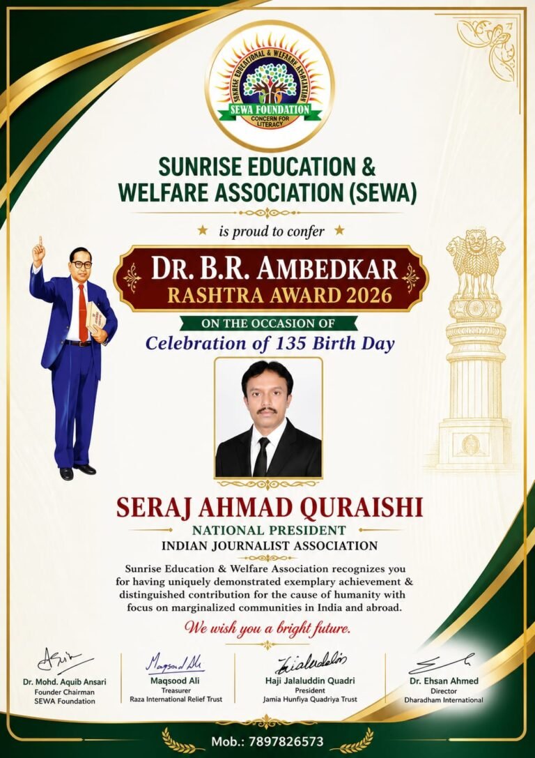 सेराज अहमद कुरैशी को ‘डॉ. बी.आर. अंबेडकर राष्ट्र अवार्ड 2026’ से किया गया सम्मानित