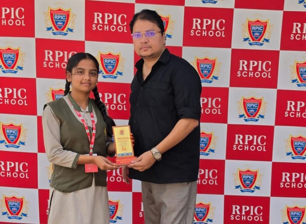 RPIC स्कूल में वार्षिक परीक्षा के मेधावी छात्र-छात्राएं सम्मानित, विद्यार्थियों के उज्ज्वल भविष्य को लेकर विद्यालय प्रबंधन गंभीर