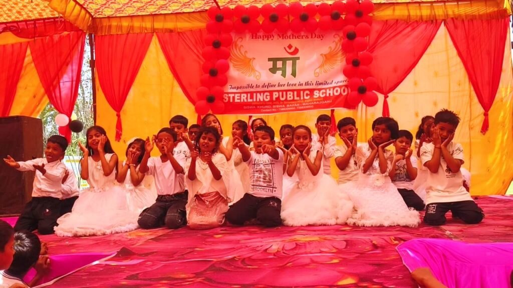 स्टर्लिंग पब्लिक स्कूल में हर्षोल्लास के साथ मनाया गया मदर्स डे, बच्चों ने की शानदार प्रस्तुति, माताओं को मिला सम्मान