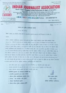 पत्रकार पर हमले में FIR न होने पर इंडियन जर्नलिस्ट एसोसिएशन ने उठाई आवाज, दोषी दरोगा के निलंबन की मांग